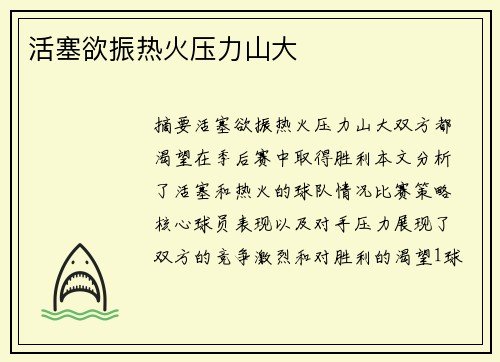 活塞欲振热火压力山大